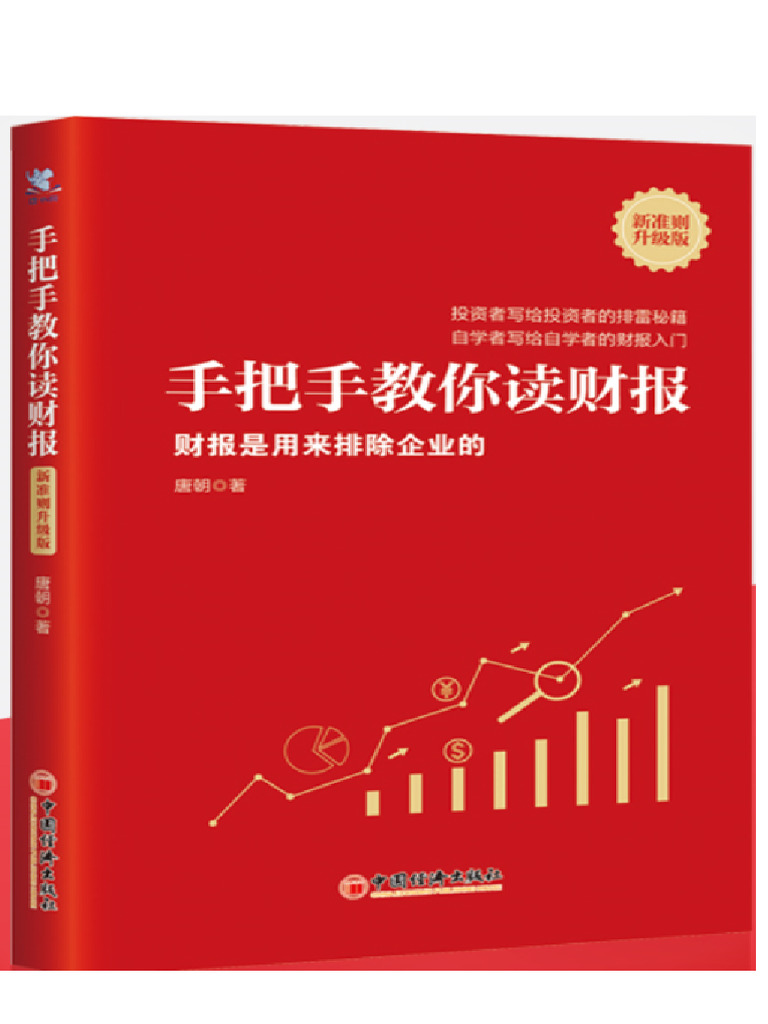 手把手教你读财报 | PDF