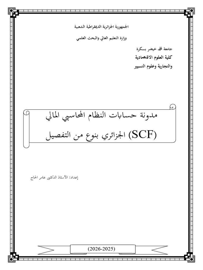  2025 2026 PDF