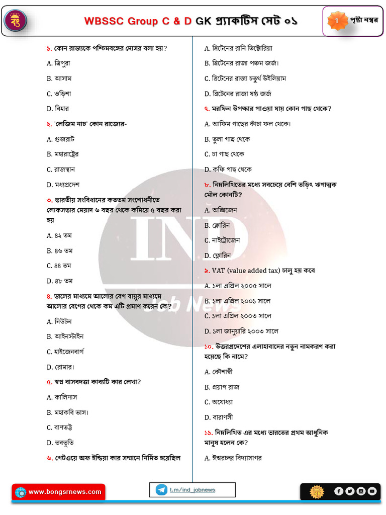 WB SSC Group C & Group D 2025 GK - Download PDF | PDF
