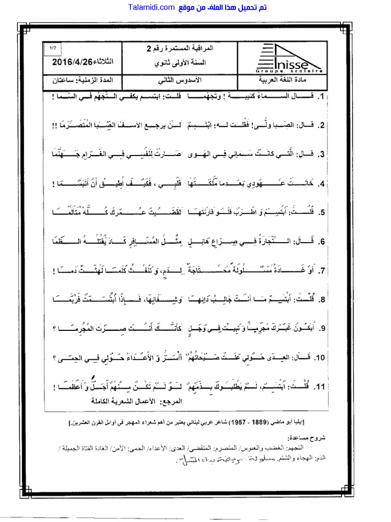 Talamidi.com_alfrdh-2-nmothj-5-allgha-alarbia-aola-bak-aldora-althania ...