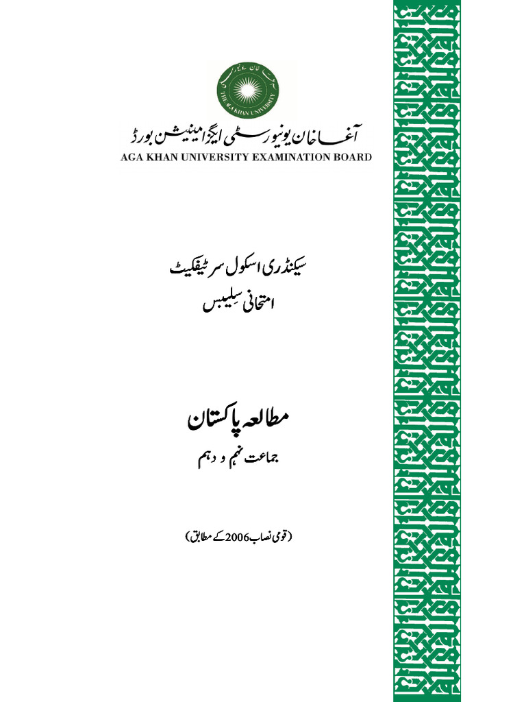 SSC Compul PakSt (U) | PDF