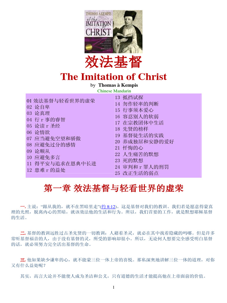 效法基督 | PDF