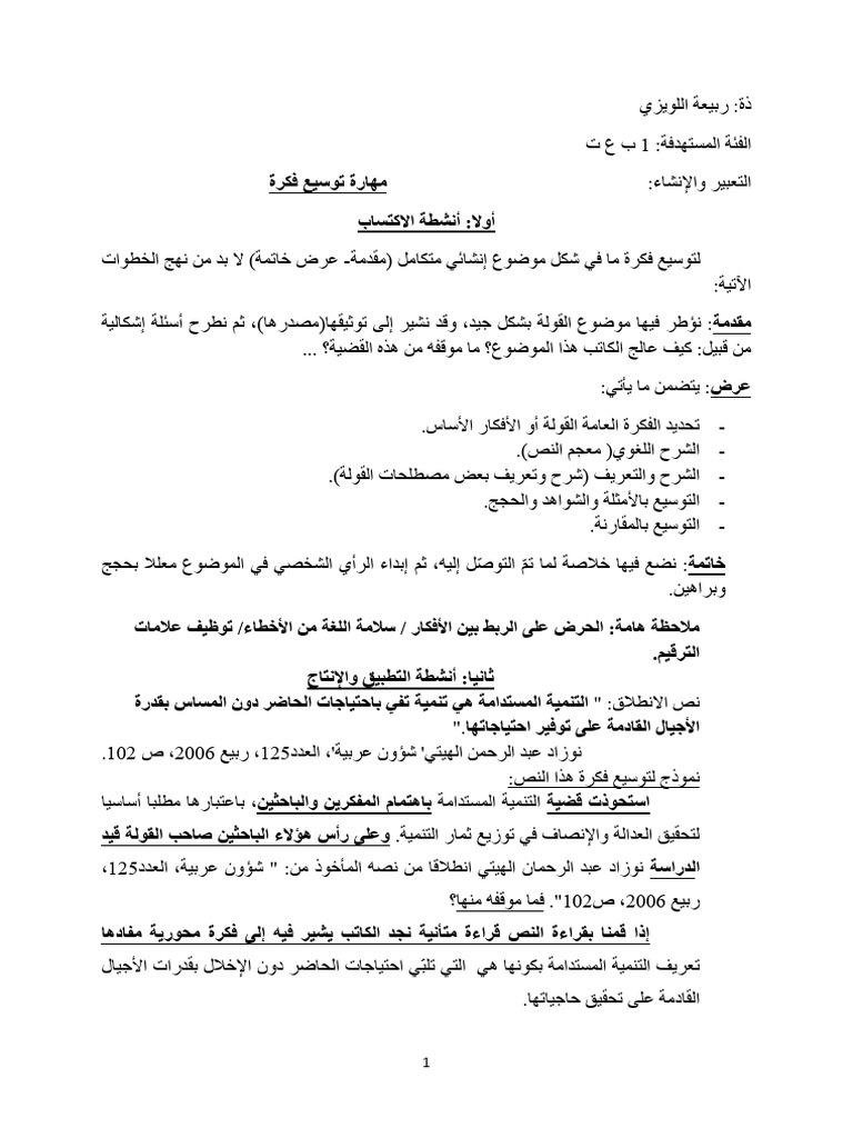 مهارة توسيع فكرة | PDF