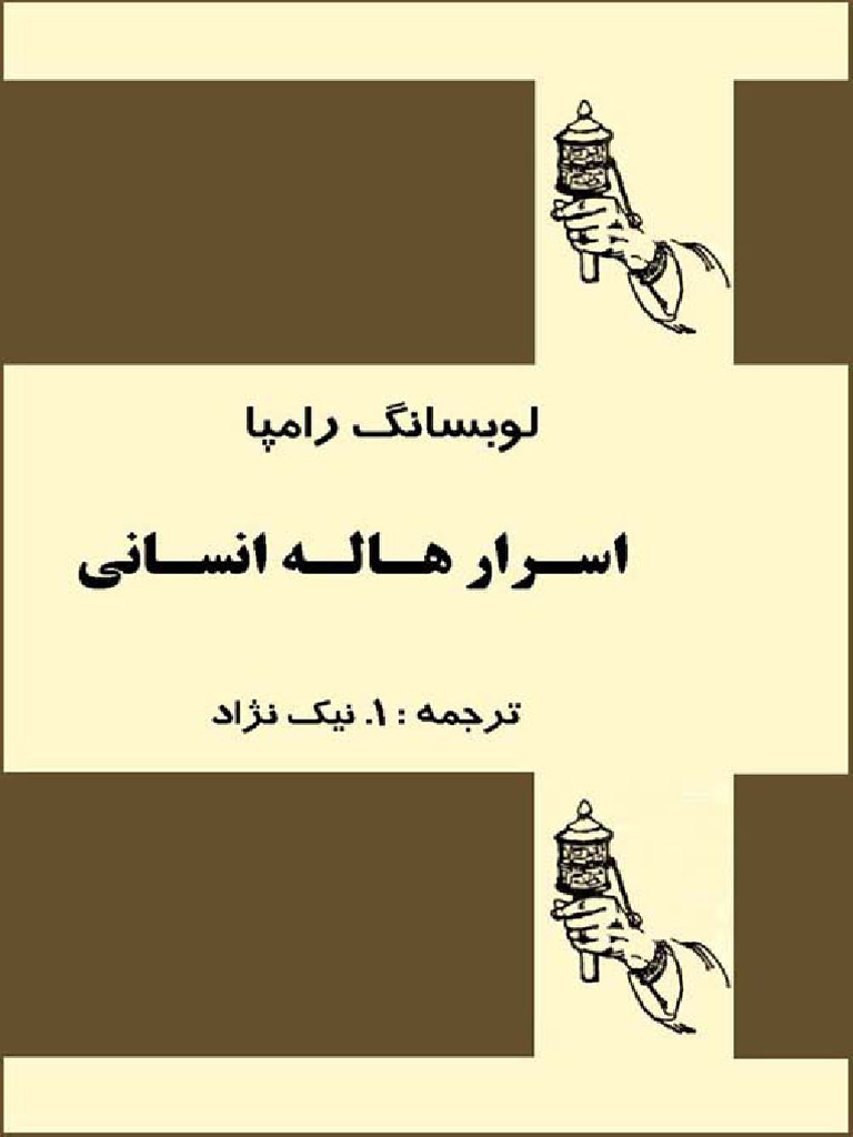 اسرار هاله ی انسانی | PDF