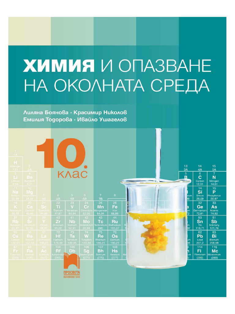 Himia 10 Klas - Prosveta | PDF
