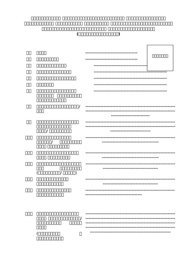 CV Form Word | PDF