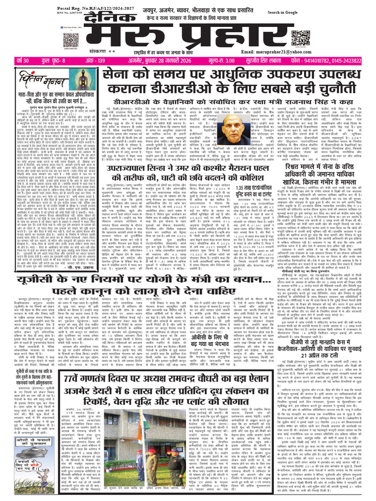 Daily Maru Prahar 28 January 2026 | PDF