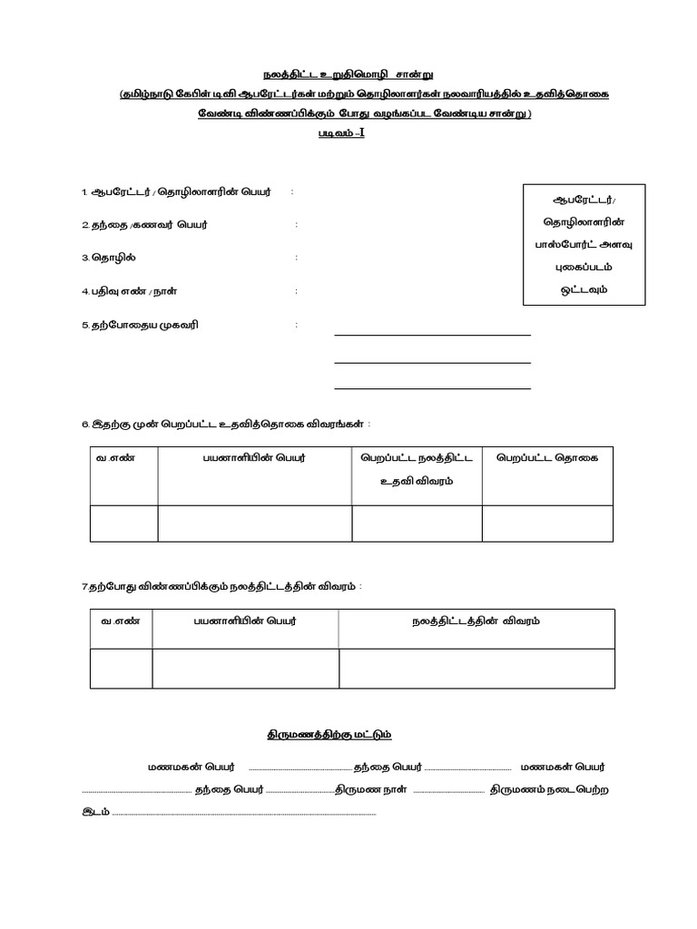 Claim Verification Form Welfare Board | PDF