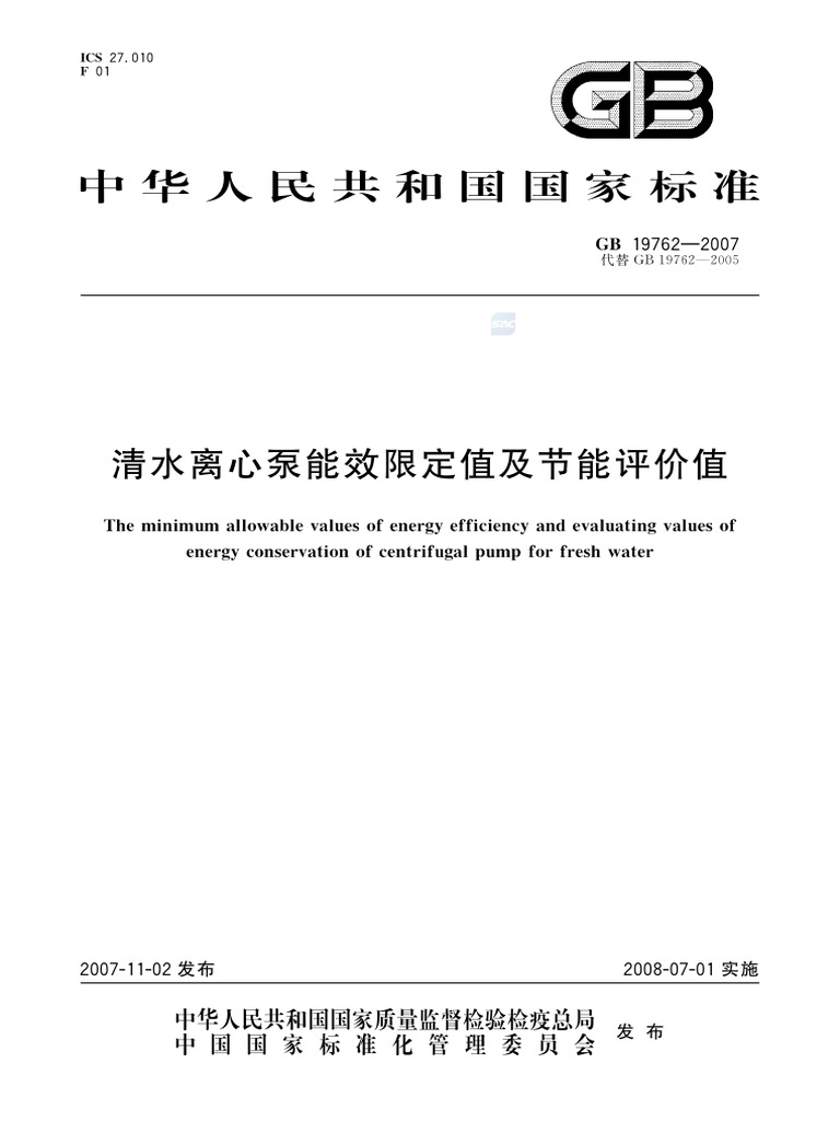 GB+19762-2007 | PDF