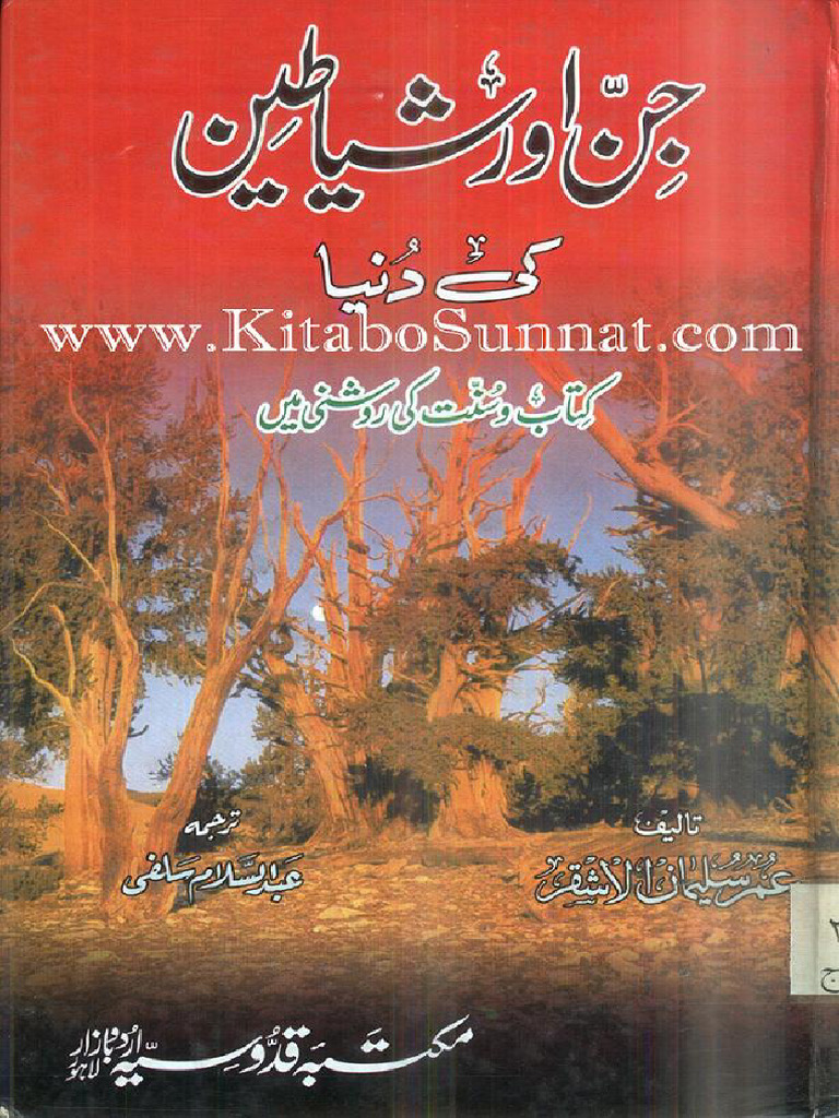 Jadu Jinnat Aur Nazre Badd Ka Torr | PDF