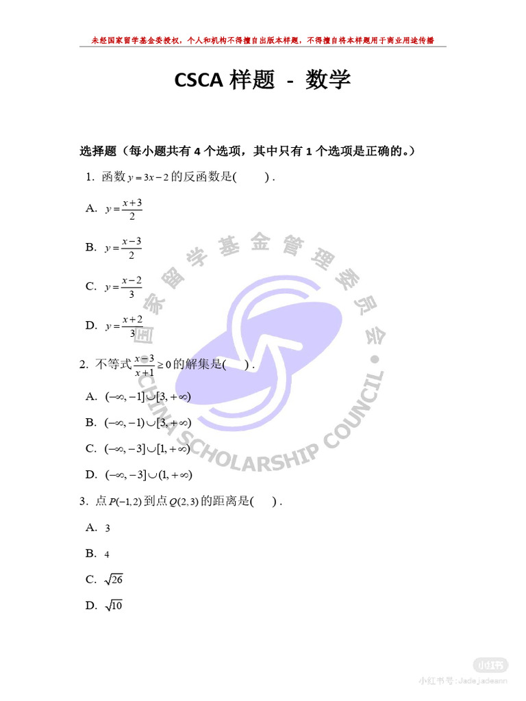 CSCA 数学样题 Mathematics Sample7591121917178140430 | PDF | Mathematical ...