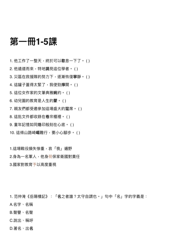 第一冊1-5課 | PDF
