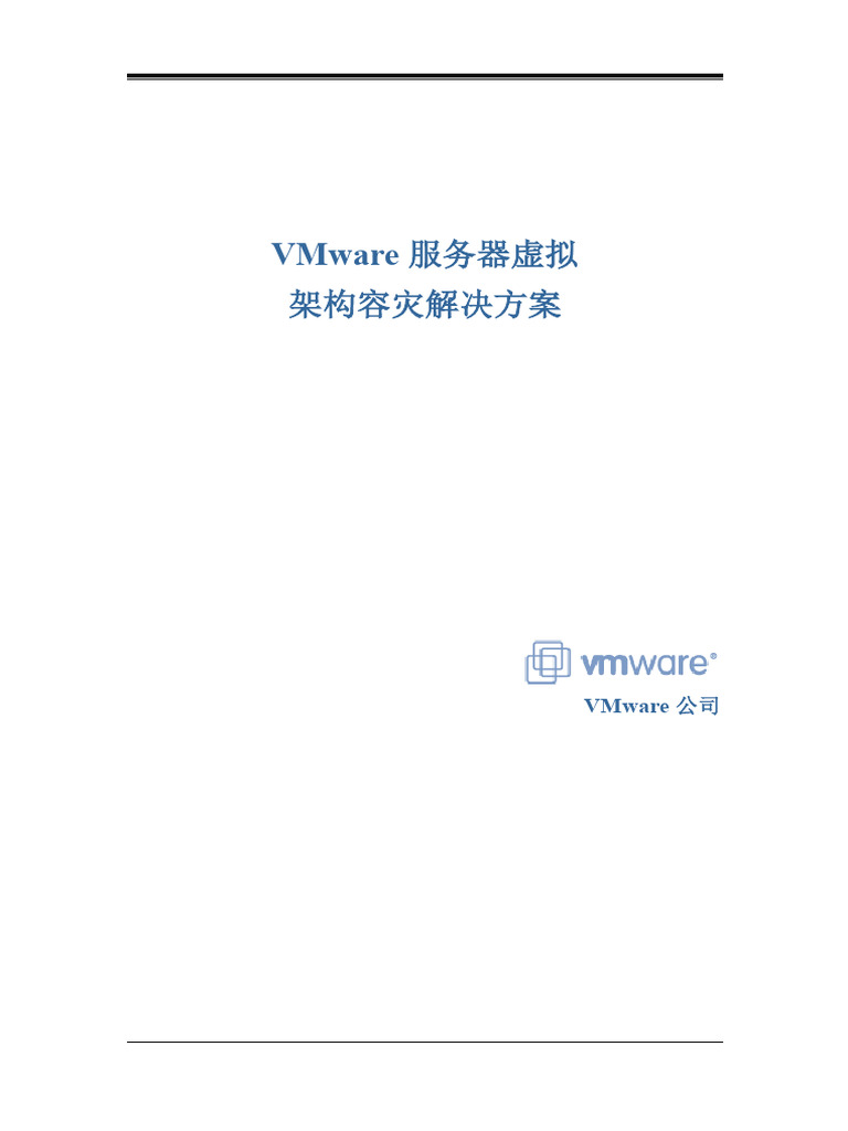 VMware 2 | PDF