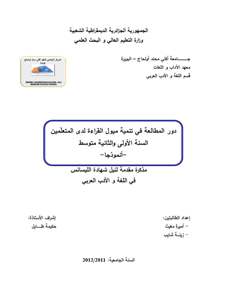دور المطالعة في تنمية ميول الق ا رءة لدى المتعلّمين | PDF
