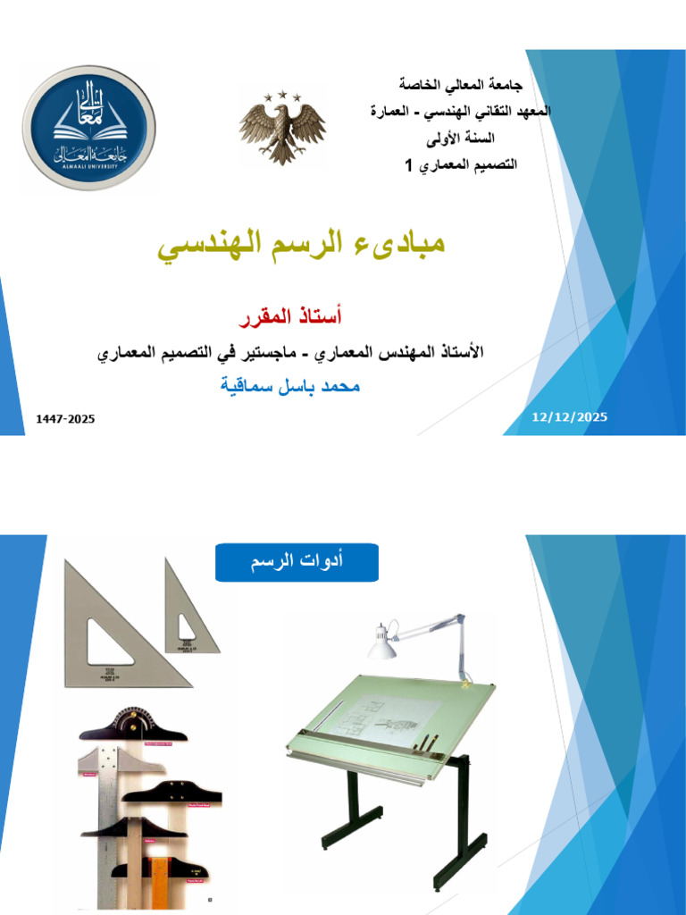 التصميم المعماري 1 - ٠٩٥٦٥٧ | PDF