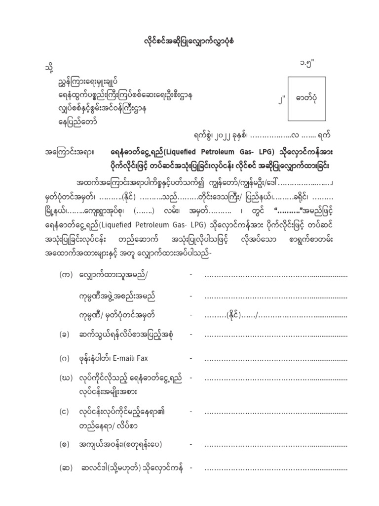 LPG - Type-F (Form) | PDF