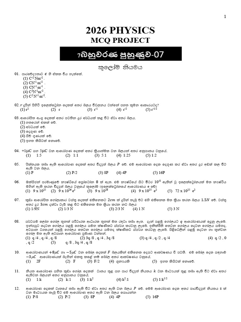 2026 Physics - 7 | PDF