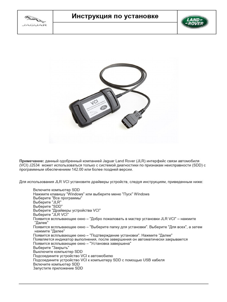 JLR VCI Installation Instructions - RU | PDF