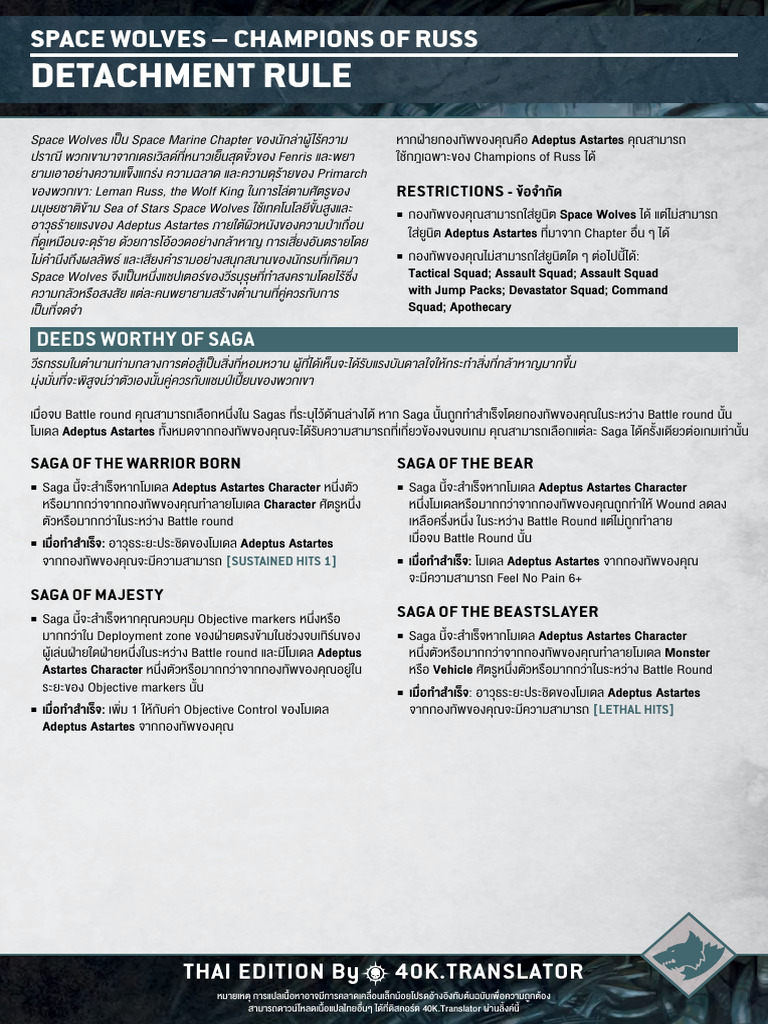 Space Wolves Index 10th (TH) | PDF
