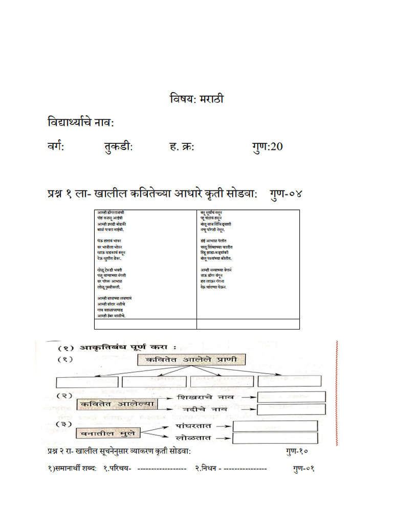 Marathi | PDF