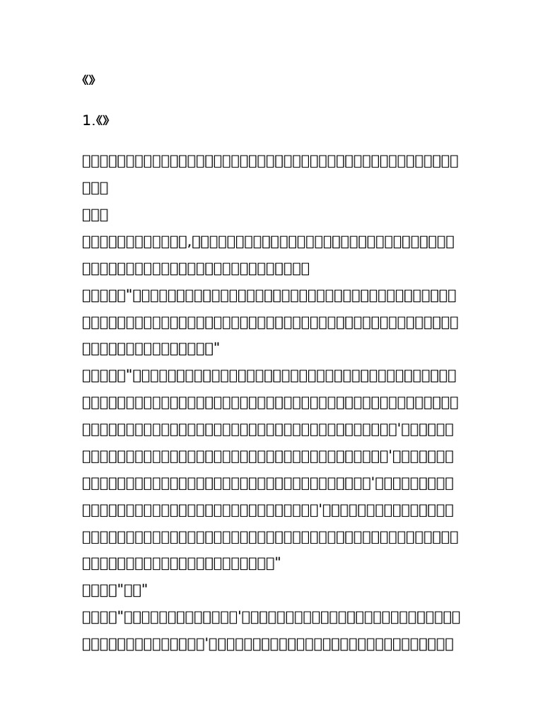 The Book of Lord Shang PDF