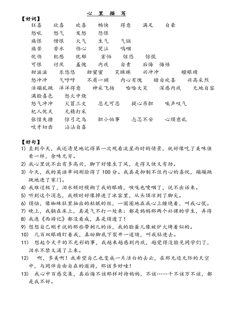 心 里 描 写 | PDF