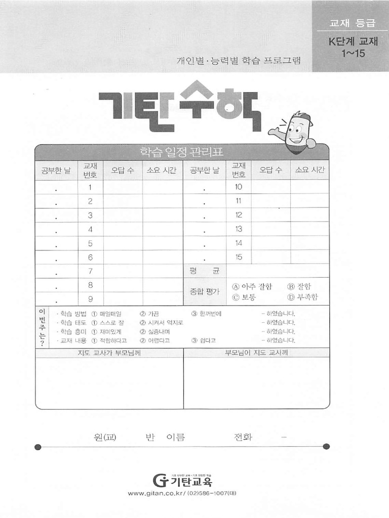 기탄수학K1 | PDF
