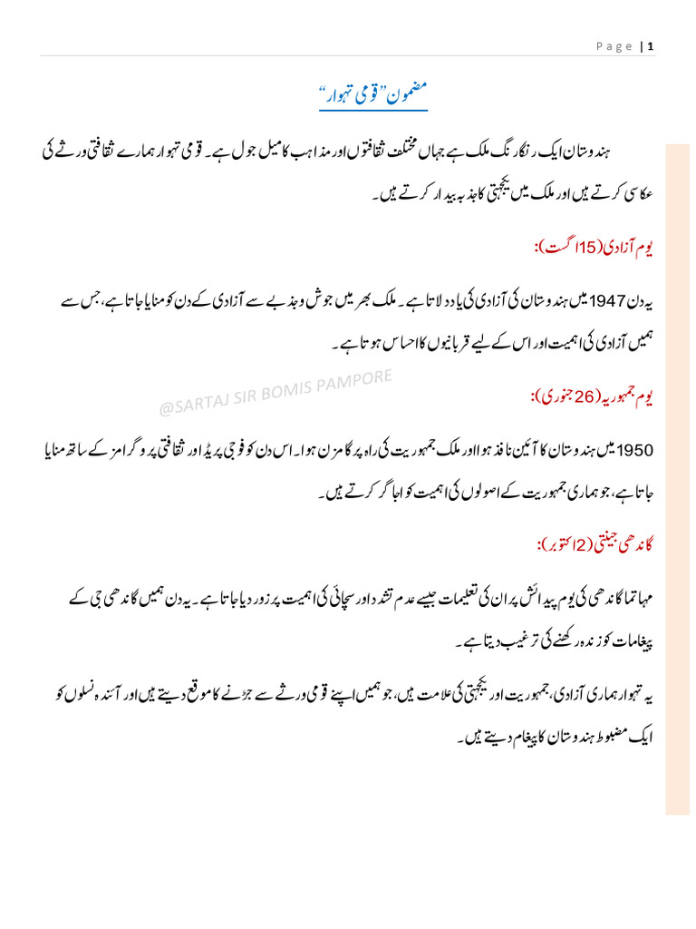 Urdu Essay Notes G 10 | PDF