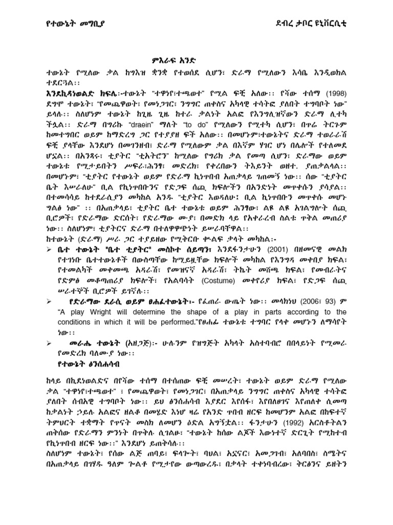 Drama Short Note | PDF