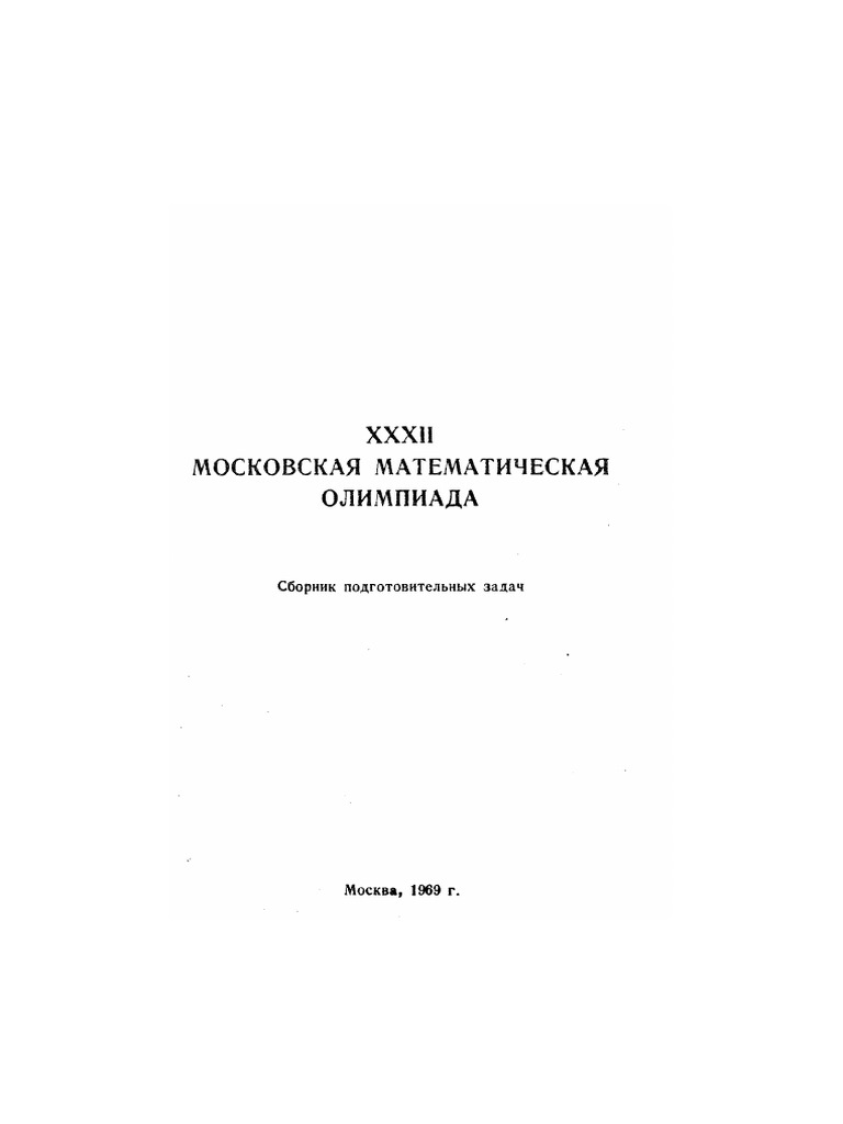 Moscow 1969 | PDF