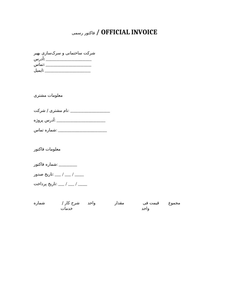 Invoice Bahir Premium | PDF