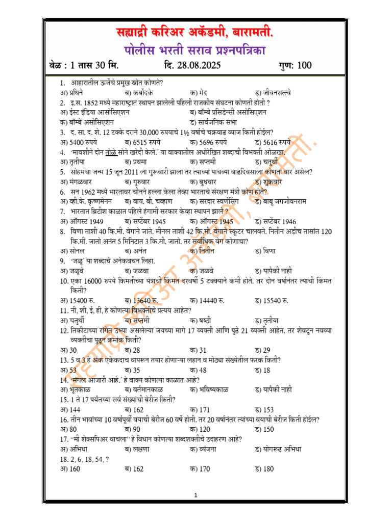 Police Bharti Paper - 629 | PDF