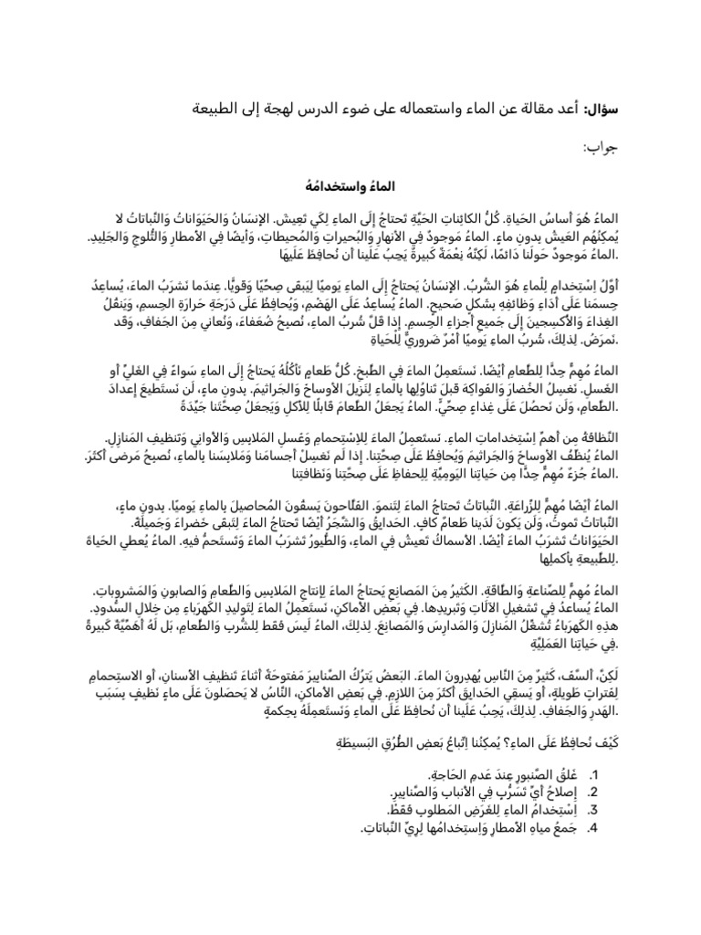 Farhan Assignment Arabic | PDF