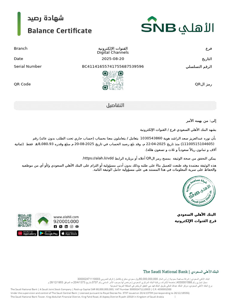 Balance Certificate | PDF