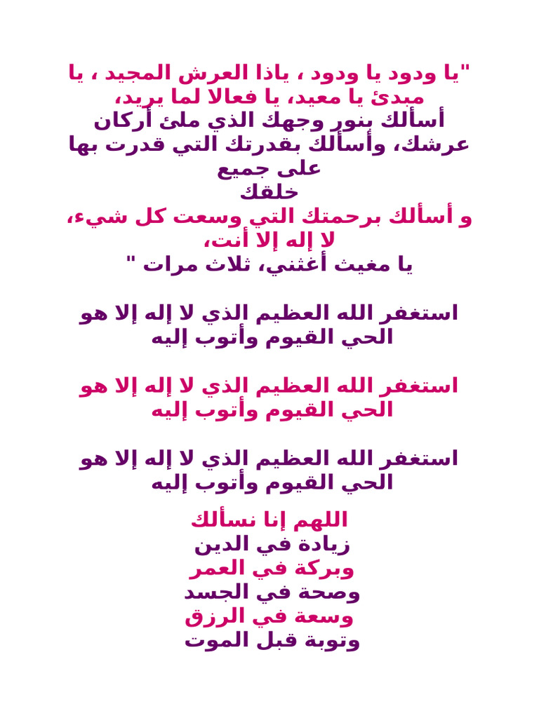 يا ودود يا ودود | PDF