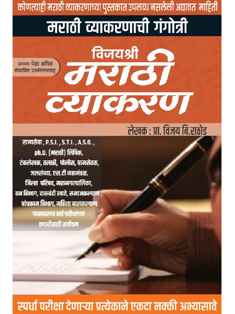 Marathi Grammer | PDF