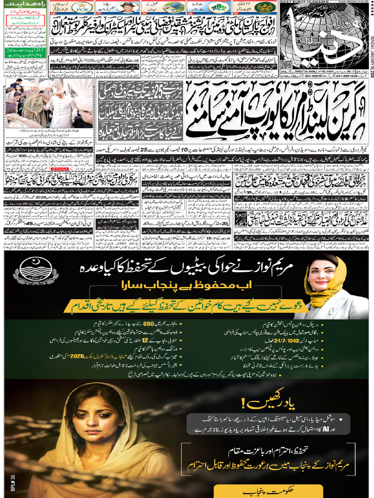 Dunya Islamabad 18 January | PDF