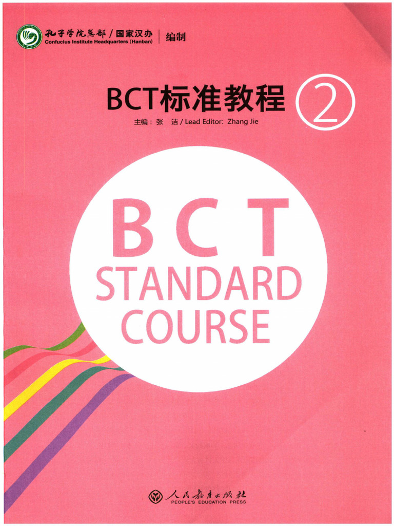 BCT 标准教程2 | PDF