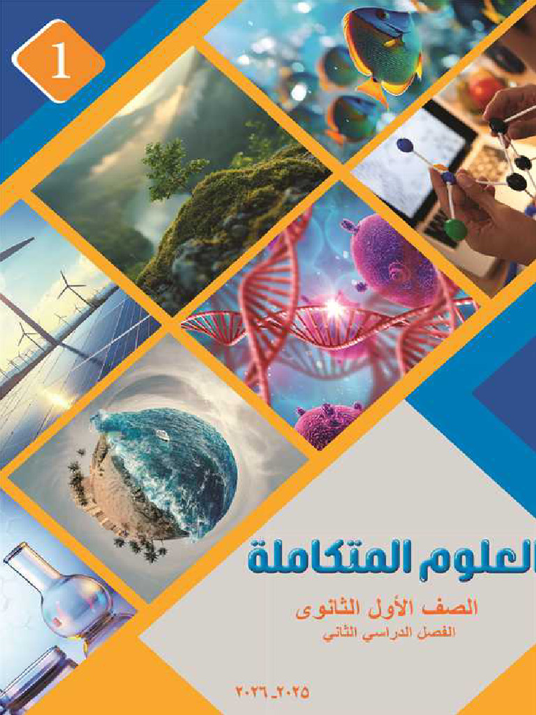 Integratedscience ARABIC 1 Secondary TR2 | PDF