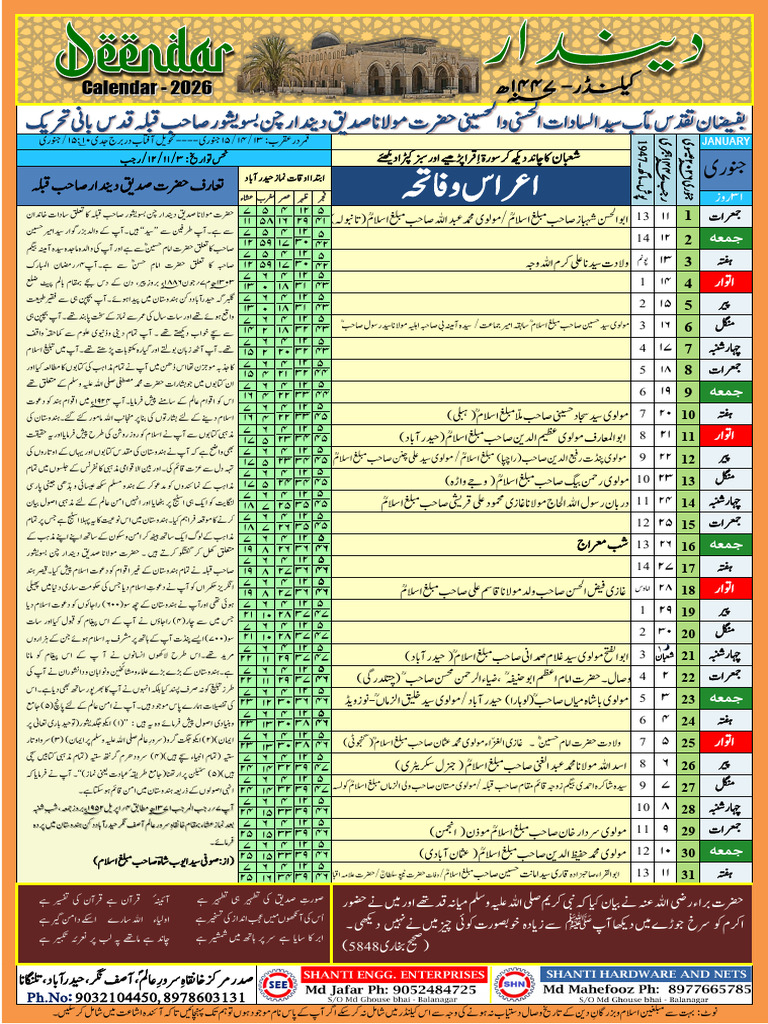 2026 Deendar Calendar | PDF