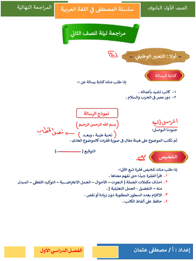 ليلة الامتحان ث2 | PDF