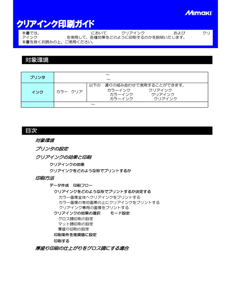 JFX200 ClearInkPrintGuide Ja | PDF
