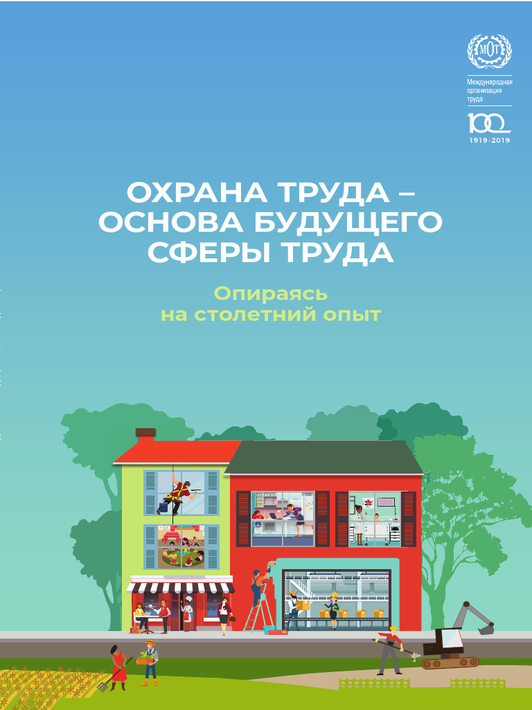 MOT Ohrana Truda - Osnova Buduschego Sferi Truda | PDF