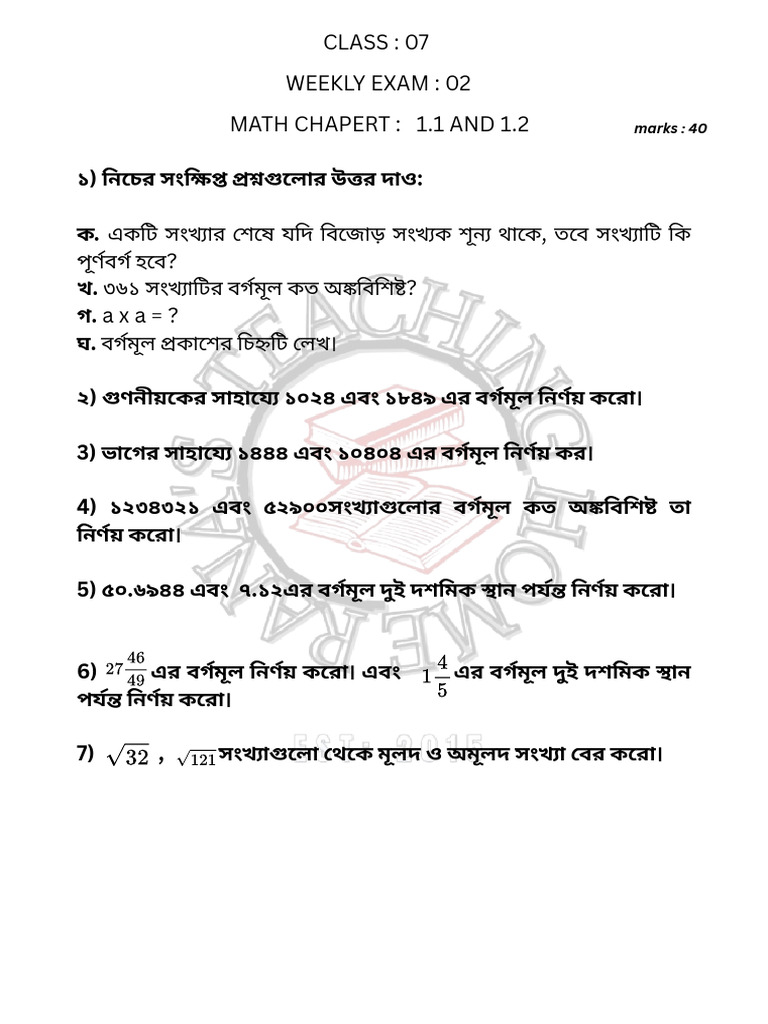 Class 07 Math EXAM Question Chapter 1 | PDF