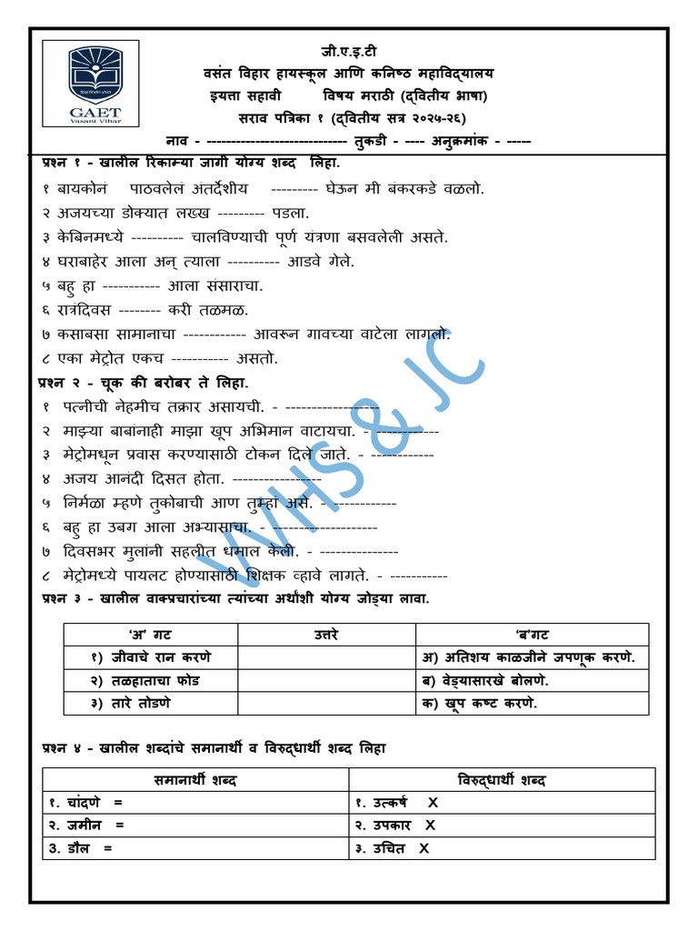 Revision Ses 1 II Lang 6th Marathi 2 | PDF