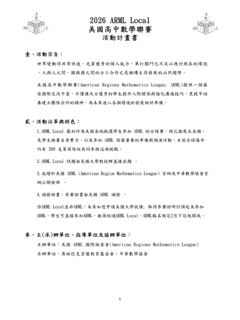 2026 ARML Local - 0 | PDF