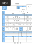Korean Resume Template | PDF