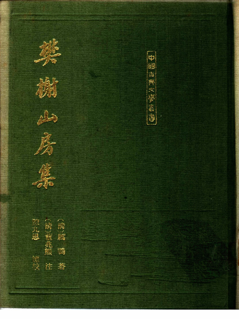 方彙 重訂古今方彙 1冊 和本 唐本 漢籍 線装 漢詩 漢文 重訂)古今方彙