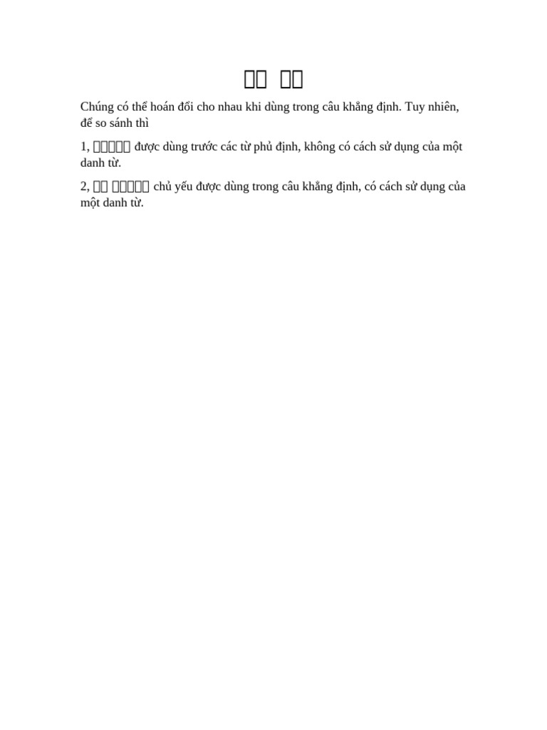 从来 一向 | PDF