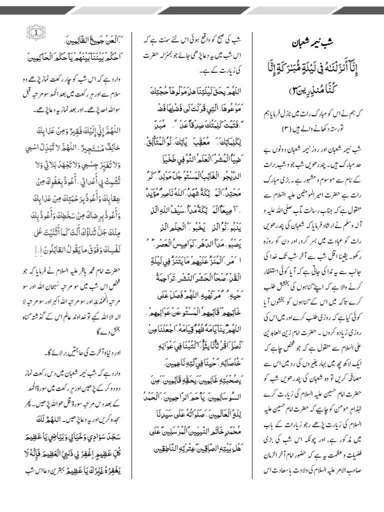 Shaban Amal (شب نیمه شعبان) | PDF